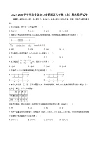 2025-2026学年河北省张家口市桥西区八年级（上）期末数学试卷-自定义类型