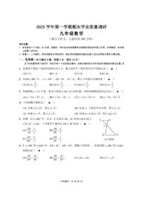 2026年上海市崇明区初三上学期一模数学试卷和答案