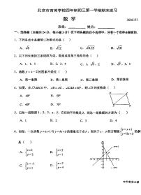 2026北京育英学校初三（上）期末数学（四年制）试卷