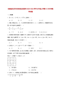 2025-2026学年安徽省安庆市岳西县五校联考七年级上册12月月考数学试卷 [附答案]