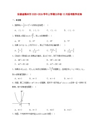 2025-2026学年安徽省亳州市上册九年级12月段考数学试卷 [附答案]