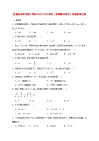 2025-2026学年安徽省阜阳市部分学校上册期中考试七年级数学试卷 [附答案]
