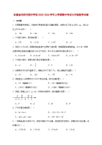 2025-2026学年安徽省阜阳市部分学校上册期中考试七年级数学试卷 [附答案]