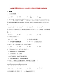 2025-2026学年山东省日照市莒县七年级上册期中数学试卷 [附答案]