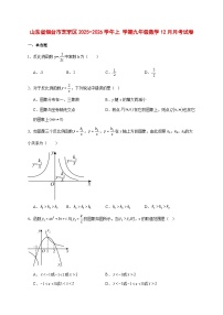 2025-2026学年山东省烟台市芝罘区上 册九年级数学12月月考试卷 [附答案]
