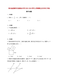 2025-2026学年四川省成都市石室联合中学上册第三次月考八年级数学试卷 [附答案]