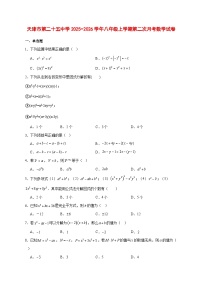 2025-2026学年天津市第二十五中学八年级上册第二次月考数学试卷 [附答案]