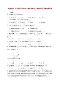 2025-2026学年天津市第二十五中学九年级上册第一次月考数学试卷 [附答案]
