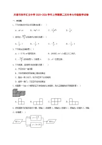 2025-2026学年天津市和平汇文中学上册第二次月考七年级数学试卷 [附答案]