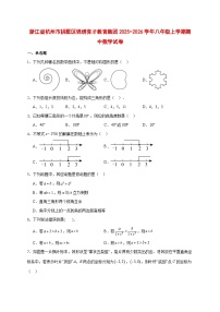 2025-2026学年浙江省杭州市拱墅区锦绣育才教育集团八年级上册期中数学试卷 [附答案]