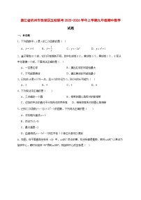 2025-2026学年浙江省杭州市西湖区五校联考上册九年级期中数学试卷 [附答案]