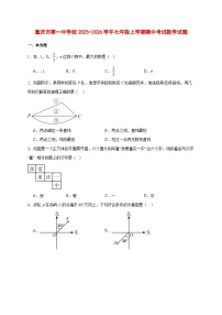 2025-2026学年重庆市第一中学校七年级上册期中考试数学试卷 [附答案]