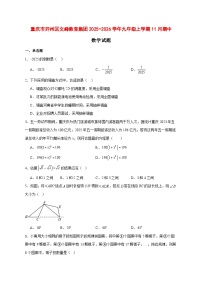 2025-2026学年重庆市开州区文峰教育集团九年级上册11月期中数学试卷 [附答案]