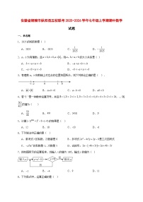 2025-2026学年安徽省铜陵市枞阳县五校联考七年级上册期中数学试卷 [附答案]
