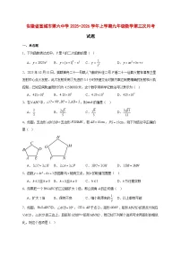 2025-2026学年安徽省宣城市第六中学上册九年级数学第三次月考试卷 [附答案]