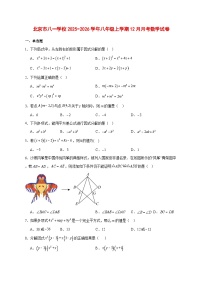 2025-2026学年北京市八一学校八年级上册12月月考数学试卷 [附答案]