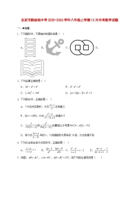 2025-2026学年北京市陈经纶中学八年级上册12月月考数学试卷 [附答案]