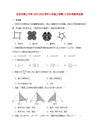 2025-2026学年北京市第二中学八年级上册12月月考数学试卷 [附答案]