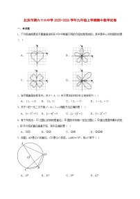 2025-2026学年北京市第六十六中学九年级上册期中数学试卷 [附答案]