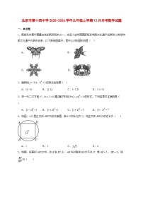 2025-2026学年北京市第十四中学九年级上册12月月考数学试卷 [附答案]