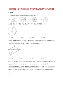 2025-2026学年北京市第五十五中学上册九年级数学12月月考试卷 [附答案]