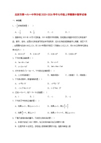 2025-2026学年北京市第一六一中学分校七年级上册期中数学试卷 [附答案]