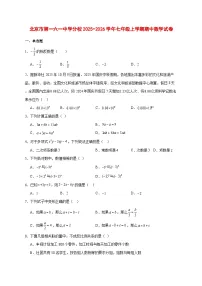 2025-2026学年北京市第一六一中学分校七年级上册期中数学试卷 [附答案]