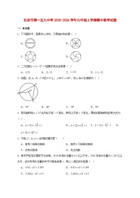 2025-2026学年北京市第一五九中学九年级上册期中数学试卷 [附答案]