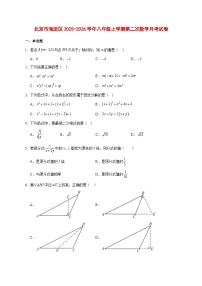 2025-2026学年北京市海淀区八年级上册第二次数学月考试卷 [附答案]