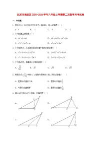 2025-2026学年北京市海淀区八年级上册第二次数学月考试卷 [附答案]
