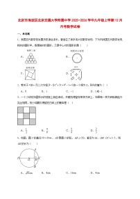 2025-2026学年北京市海淀区北京交通大学附属中学九年级上册12月月考数学试卷 [附答案]