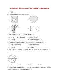 2025-2026学年北京市海淀区九年级上册第二次数学月考试卷 [附答案]