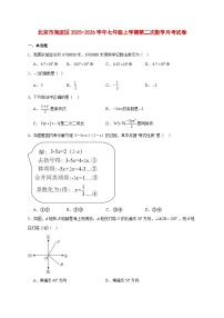 2025-2026学年北京市海淀区七年级上册第二次数学月考试卷 [附答案]