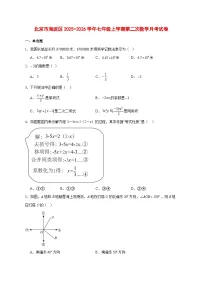 2025-2026学年北京市海淀区七年级上册第二次数学月考试卷 [附答案]