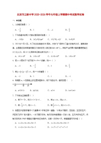 2025-2026学年北京市三帆中学七年级上册期中考试数学试卷 [附答案]