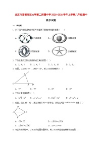 2025-2026学年北京市首都师范大学第二附属中学上册八年级期中数学试卷 [附答案]