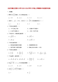 2025-2026学年北京市顺义区第八中学八年级上册期中考试数学试卷 [附答案]