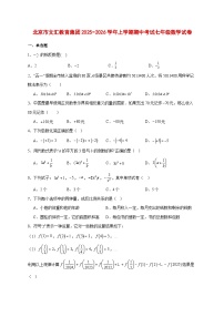 2025-2026学年北京市文汇教育集团上册期中考试七年级数学试卷 [附答案]