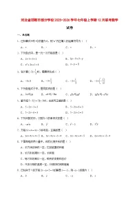 2025-2026学年河北省邯郸市部分学校七年级上册12月联考数学试卷 [附答案]