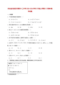 2025-2026学年河北省石家庄市第四十二中学八年级上册12月期中数学试卷 [附答案]