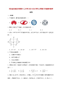 2025-2026学年河北省石家庄市第四十二中学上册八年级期中数学试卷 [附答案]