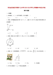 2025-2026学年河北省石家庄市第四十三中学上册期中考试九年级数学试卷 [附答案]