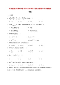 2025-2026学年河北省唐山市第九中学八年级上册12月月考数学试卷 [附答案]