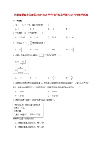2025-2026学年河北省邢台市任泽区七年级上册12月月考数学试卷 [附答案]