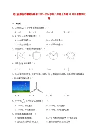 2025-2026学年河北省邢台市襄都区联考八年级上册12月月考数学试卷 [附答案]