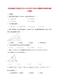 2025-2026学年河北省张家口市宣化区2024−2025学年八年级上册期末考试数学试卷（人教版） [附答案]