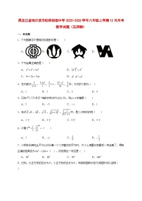 2025-2026学年黑龙江省哈尔滨市虹桥初级中学八年级上册12月月考数学试卷（五四制） [附答案]