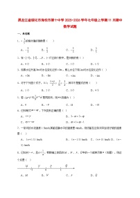 2025-2026学年黑龙江省绥化市海伦市第十中学七年级上册11月期中数学试卷 [附答案]