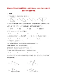 2025-2026学年黑龙江省齐齐哈尔市铁锋区第四十五中学校2025 −2026学年八年级上册第二次月考数学试卷 [附答案]