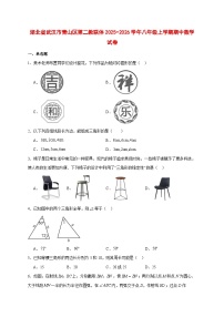 2025-2026学年湖北省武汉市青山区第二教联体八年级上册期中数学试卷 [附答案]